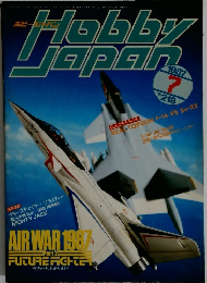 Hobby Japan　1987年7月号