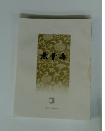 無量壽　令和3年4月　第502号