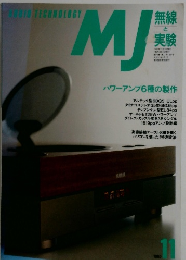 MJ 無線&実験 １９９２年１１月号