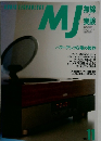 MJ 無線&実験 １９９２年１１月号