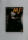 無線と実験　1990年12月号