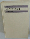 最新看護学全書 34 母性看護学Ⅰ