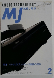 MJ 無線と実験　1993年2月号