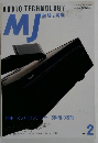 MJ 無線と実験　1993年2月号