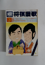 枻 将棋情歌　3