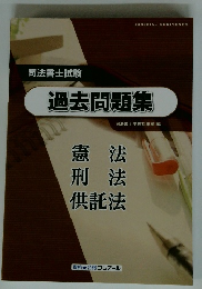 司法書士試験　過去問題集