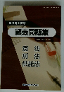 司法書士試験　過去問題集