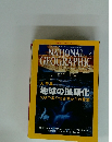 NATIONAL GEOGRAPHIC　2004年9月1日発行