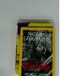 NATIONAL GEOGRAPHIC　2005年1月