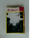 月刊みんよう 3月号