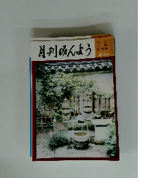 月刊みんよう　4月号