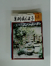 月刊みんよう　4月号