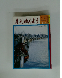 月刊みんよう　　3月号