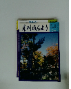 月刊みんよう　10月号