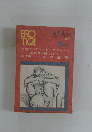 えろちか　6月号