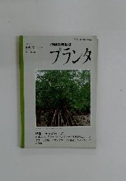 プランタ1995年７月