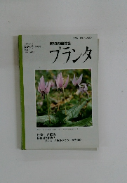 プランタ　1995年3月　第38号