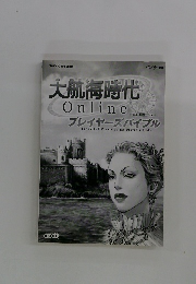 大航海時代　Online　05.11.02バージョン