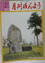 月刊みんよう　12月号