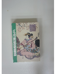 三八泥形貌舞伎