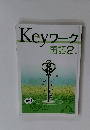 Keyワーク　国語2 年