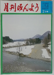 月刊みんよう　2月号