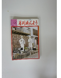 月刊みんよう　H18年 5月号