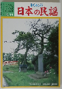 月刊みんよう 日本の民謡　6月号