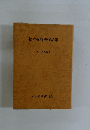 松本夜詩夫作品集 ぬかるみ選集