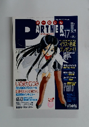 げーむじんパートナー　2001年夏号　Vol.17