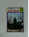 月刊みんよう　日本の民謡　H21年2月号