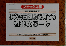 作文の基礎力を育てる短作文ワーク