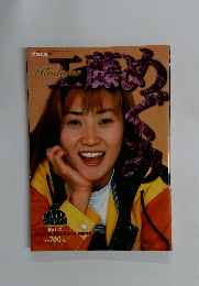 HYPER プロレスリング アルバム 　2　平成９年５月２５日号