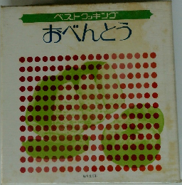 ベストッキング　おべんとう