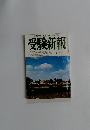 司法試験　国家試験　各種試験　受験新報　9月号