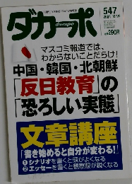 ダカーポ 547　2004年10/20号