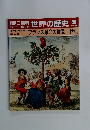 朝日百科 世界の歴史 98 10/14