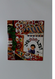 こんなおみせしってる？