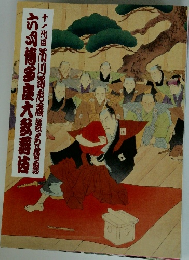 十一代目市川海老蔵襲名披露 六月博多座大歌舞伎 