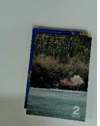 遠州　2004年2月号