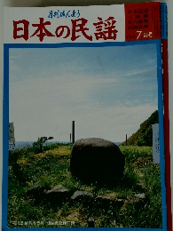 日本の民謡 7月