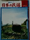 日本の民謡 7月