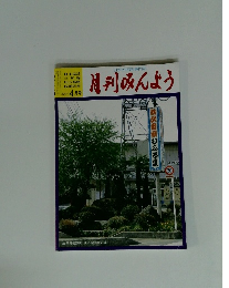 月刊みんよう　 4月号