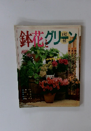 鉢花とグリーン　187