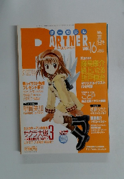 げーむじんPARTNER　2001春　Vol16