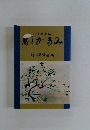 ぬかるみ　前山巨峰全集