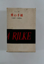 愛の手紙　