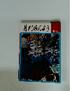 月刊みんよう　　8月号