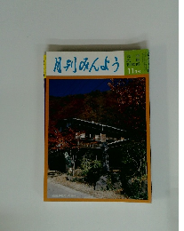 月刊みんよう　11月号