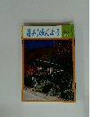 月刊みんよう　11月号